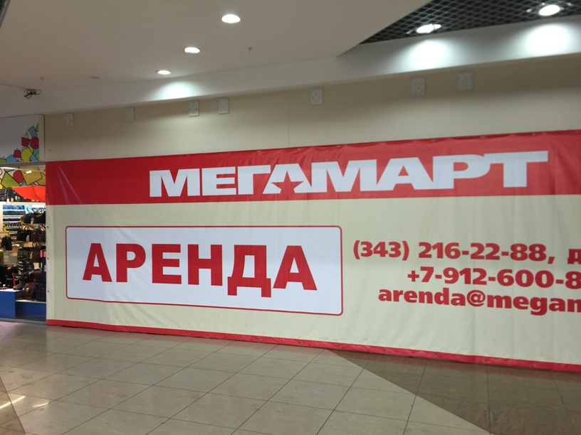 Баннеры печать и монтаж в Екатеринбурге и ХМАО ЯНАО