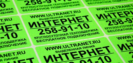 Печать бумажных наклеек в Екатеринбурге и Тюмени