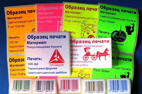 Печать наклеек со штрих-кодом в Екатеринбурге и Тюмени