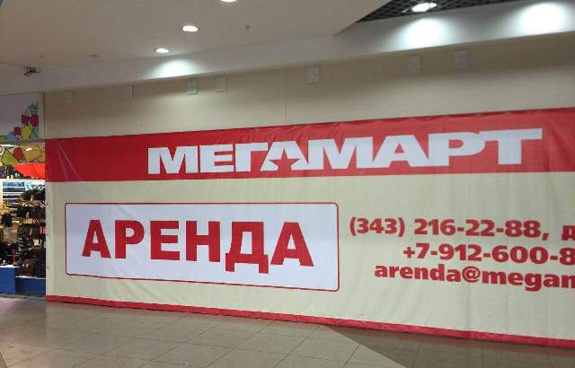 Баннер рекламный заказать в Екатеринбурге