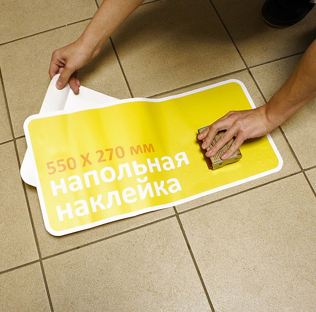 Изготовление напольных наклеек и банеров в Екатеринбурге