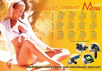 Календари-плакаты в Екатеринбурге