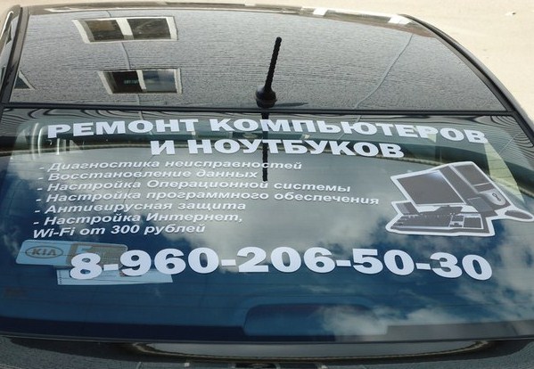 Наклейки на стекла в Екатеринбурге и Тюмени
